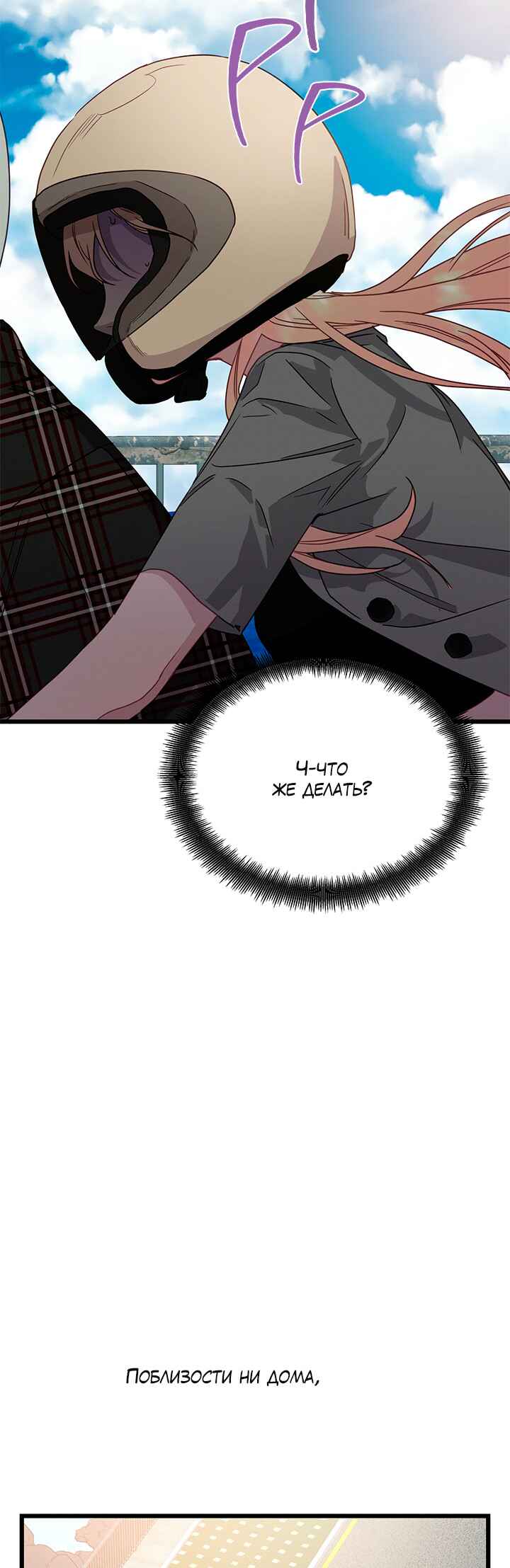 A Morning Kiss at Tiffany's Chapter 68 - Page 2