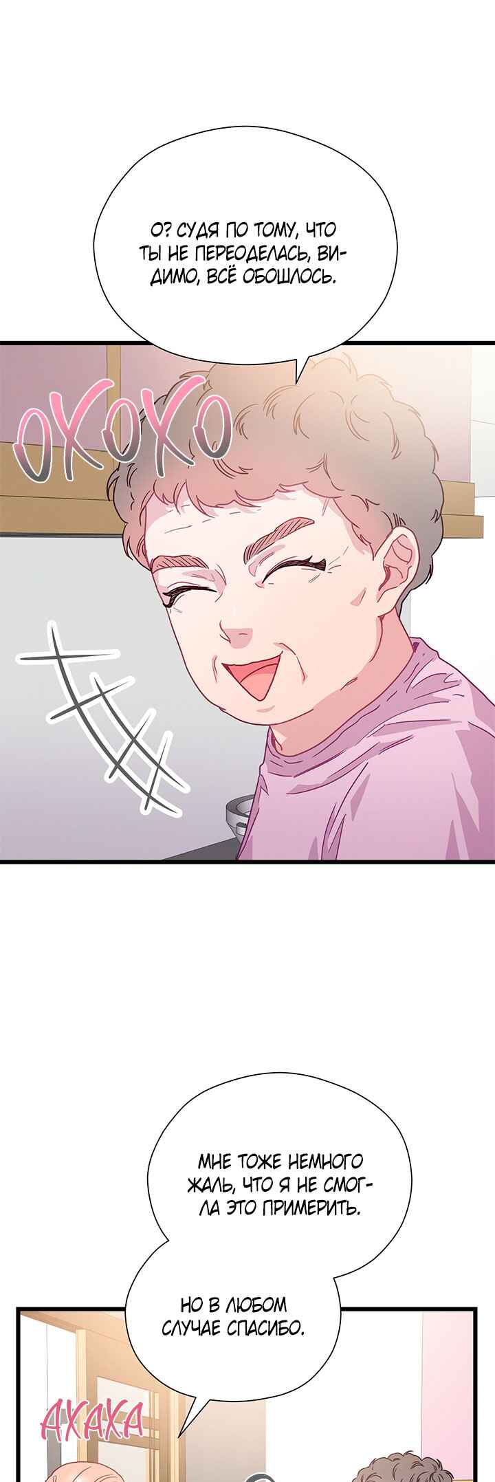A Morning Kiss at Tiffany's Chapter 68 - Page 20
