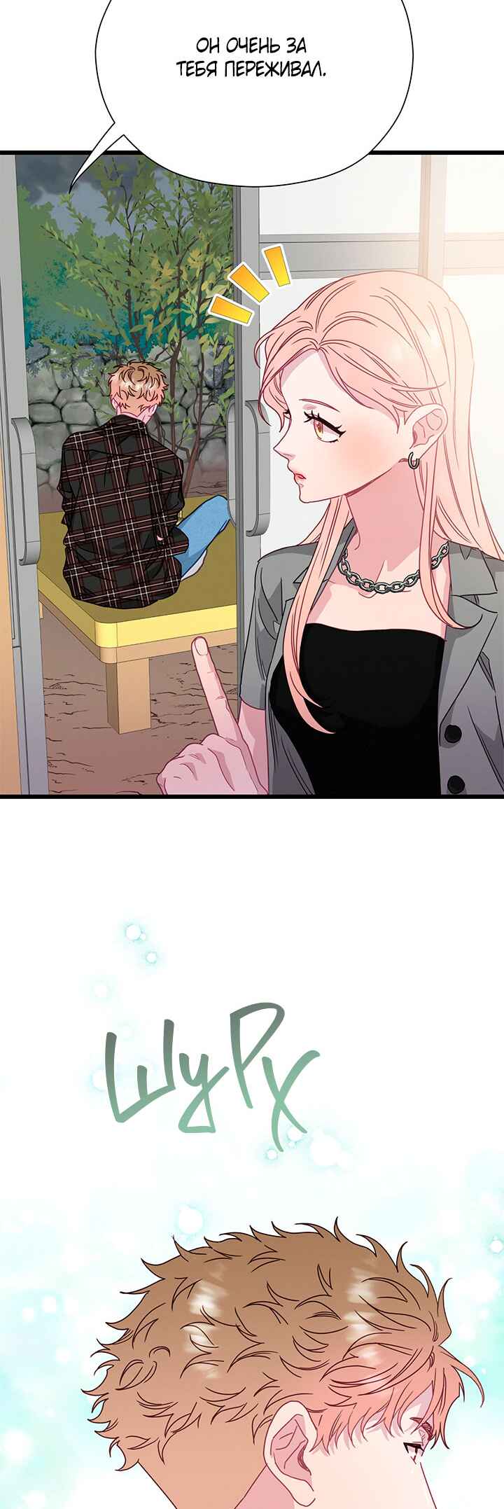 A Morning Kiss at Tiffany's Chapter 68 - Page 22