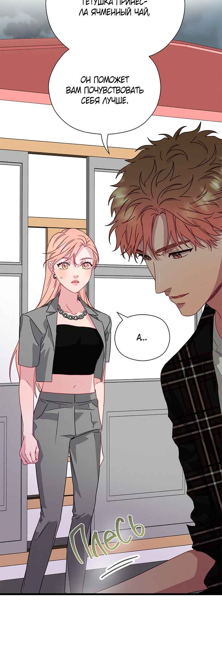 A Morning Kiss at Tiffany's Chapter 68 - Page 28