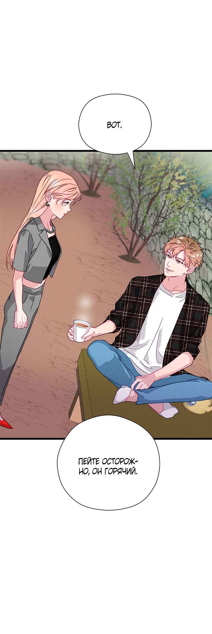 A Morning Kiss at Tiffany's Chapter 68 - Page 29