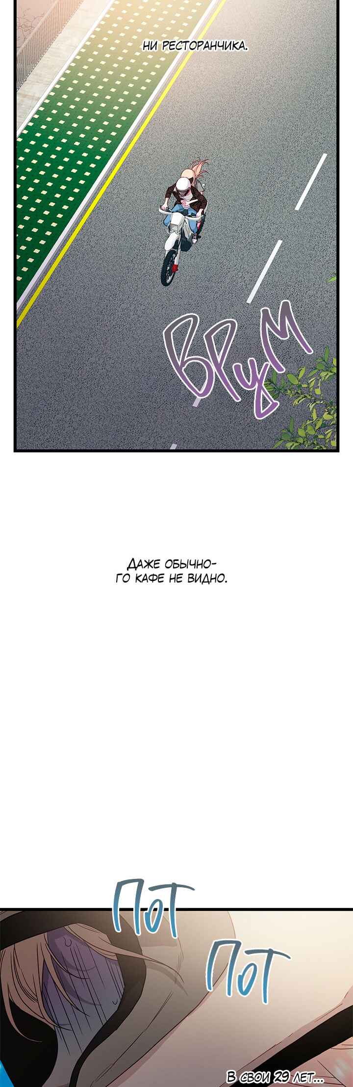 A Morning Kiss at Tiffany's Chapter 68 - Page 3