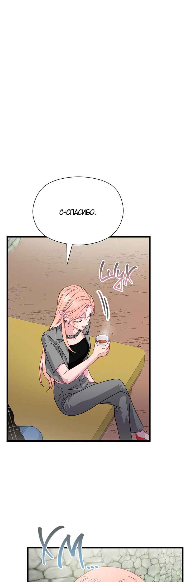 A Morning Kiss at Tiffany's Chapter 68 - Page 30