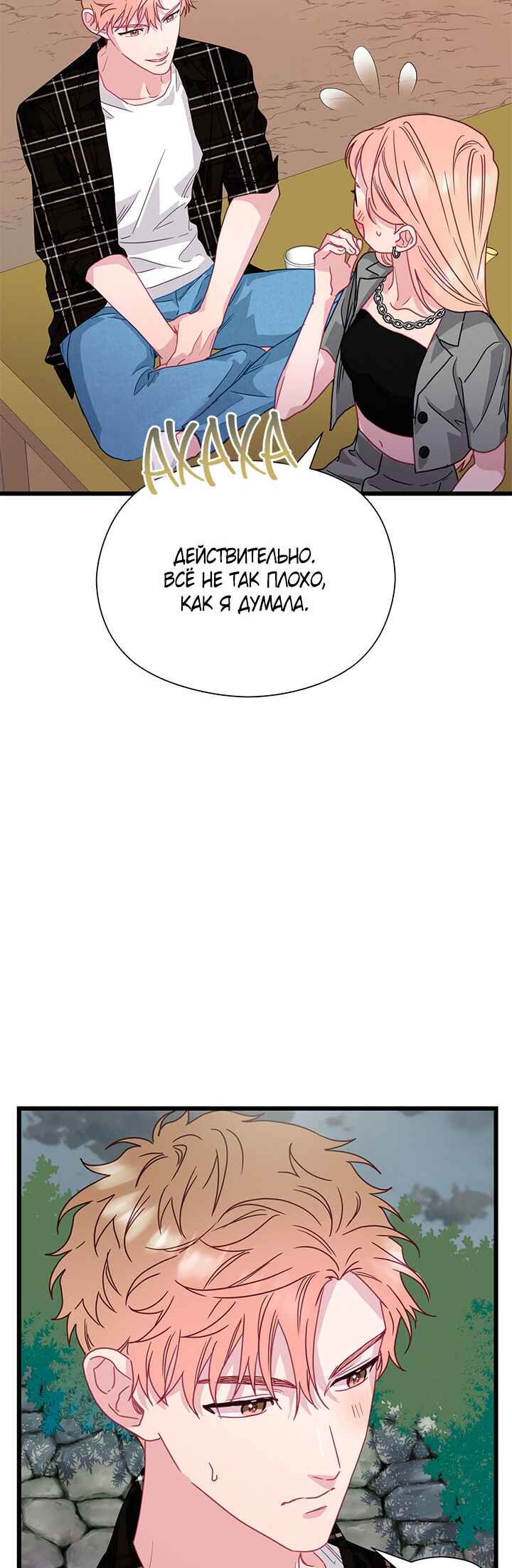 A Morning Kiss at Tiffany's Chapter 68 - Page 32