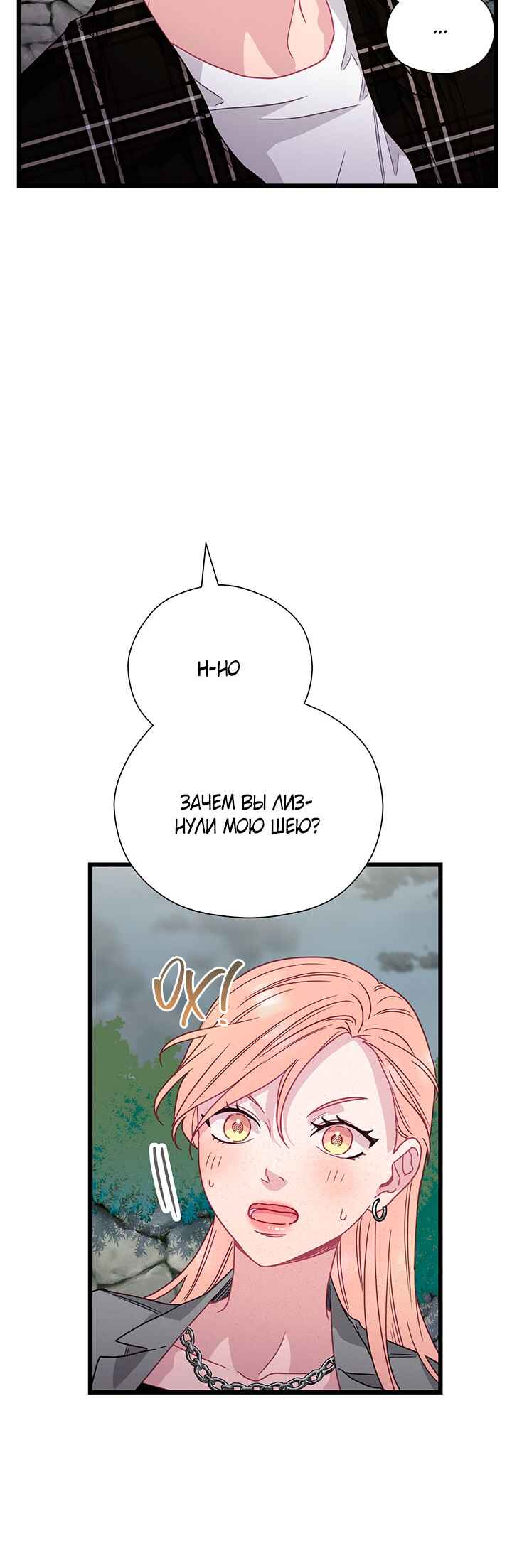 A Morning Kiss at Tiffany's Chapter 68 - Page 33