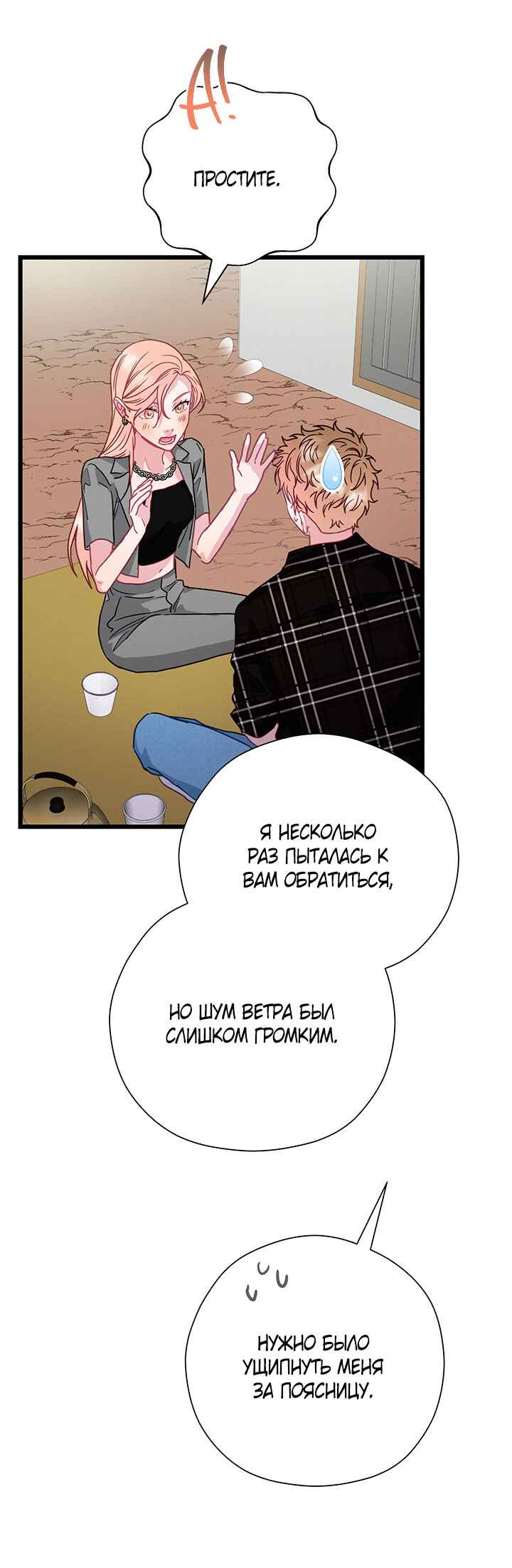 A Morning Kiss at Tiffany's Chapter 68 - Page 34