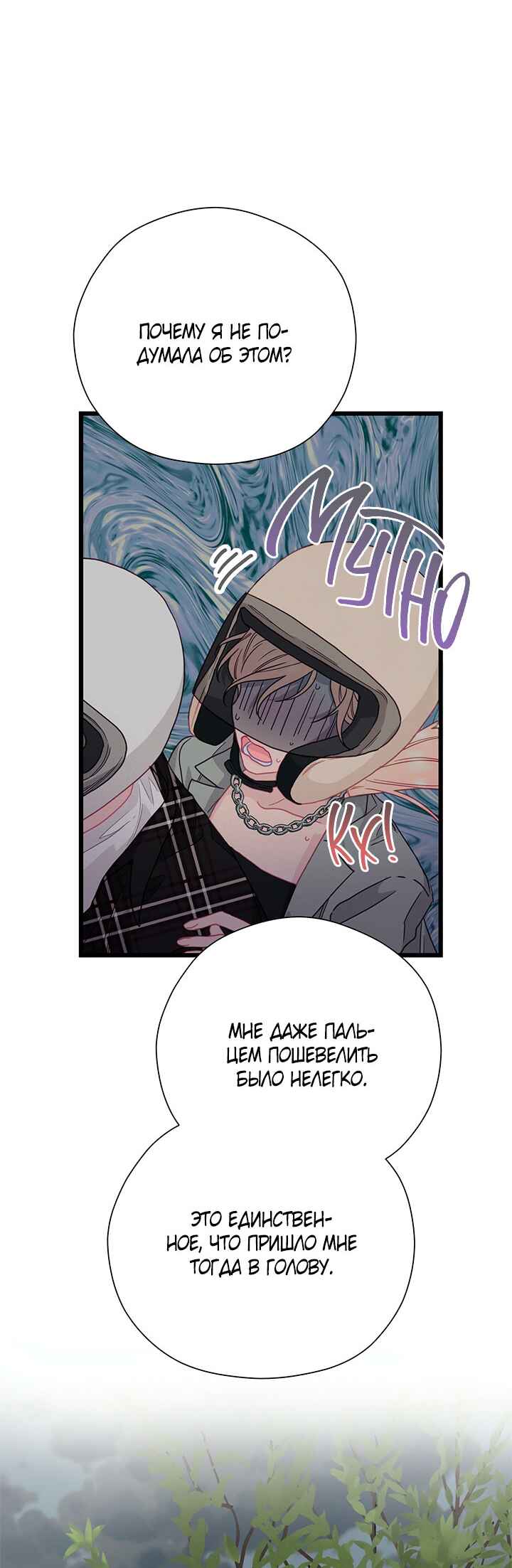 A Morning Kiss at Tiffany's Chapter 68 - Page 35
