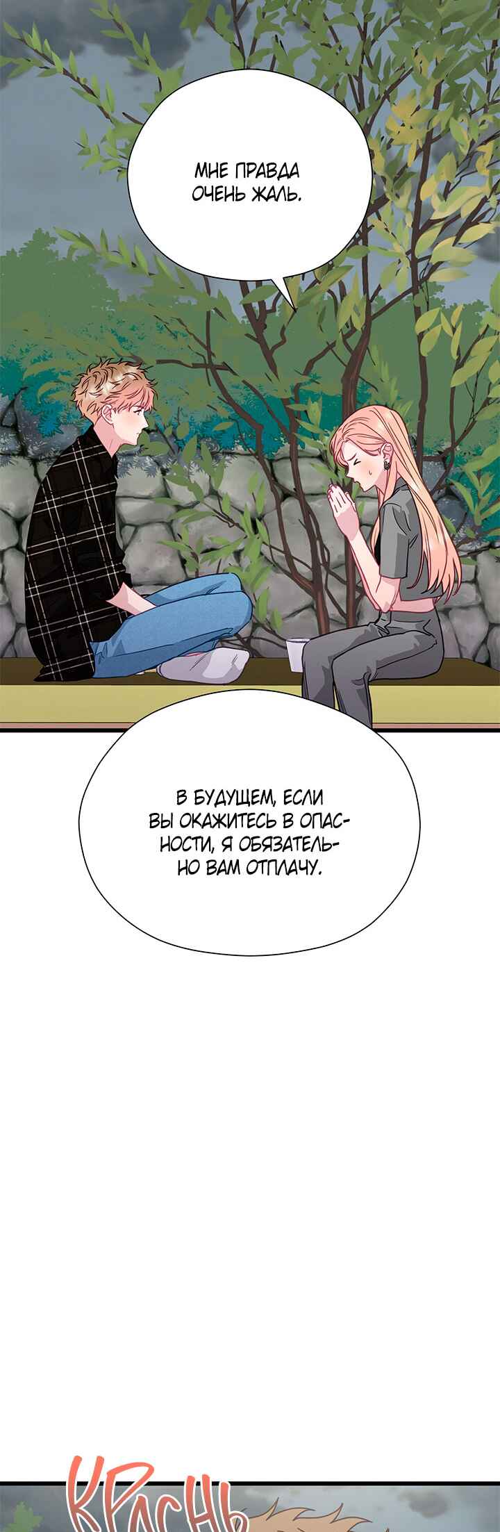 A Morning Kiss at Tiffany's Chapter 68 - Page 36