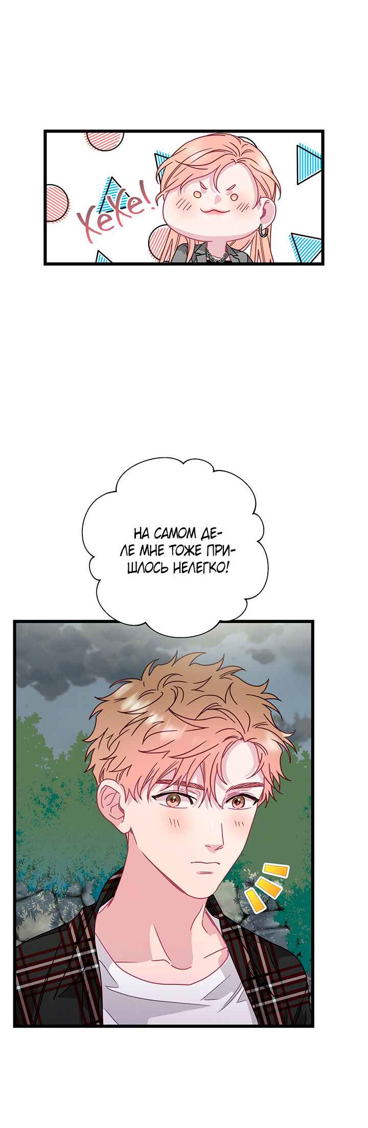 A Morning Kiss at Tiffany's Chapter 68 - Page 38