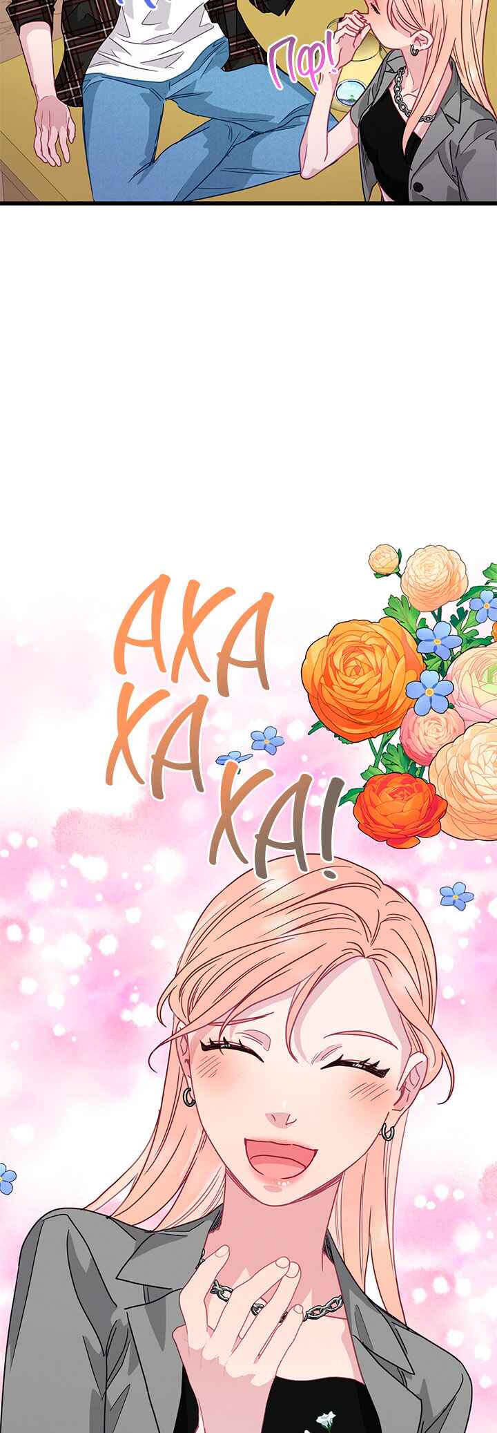 A Morning Kiss at Tiffany's Chapter 68 - Page 43