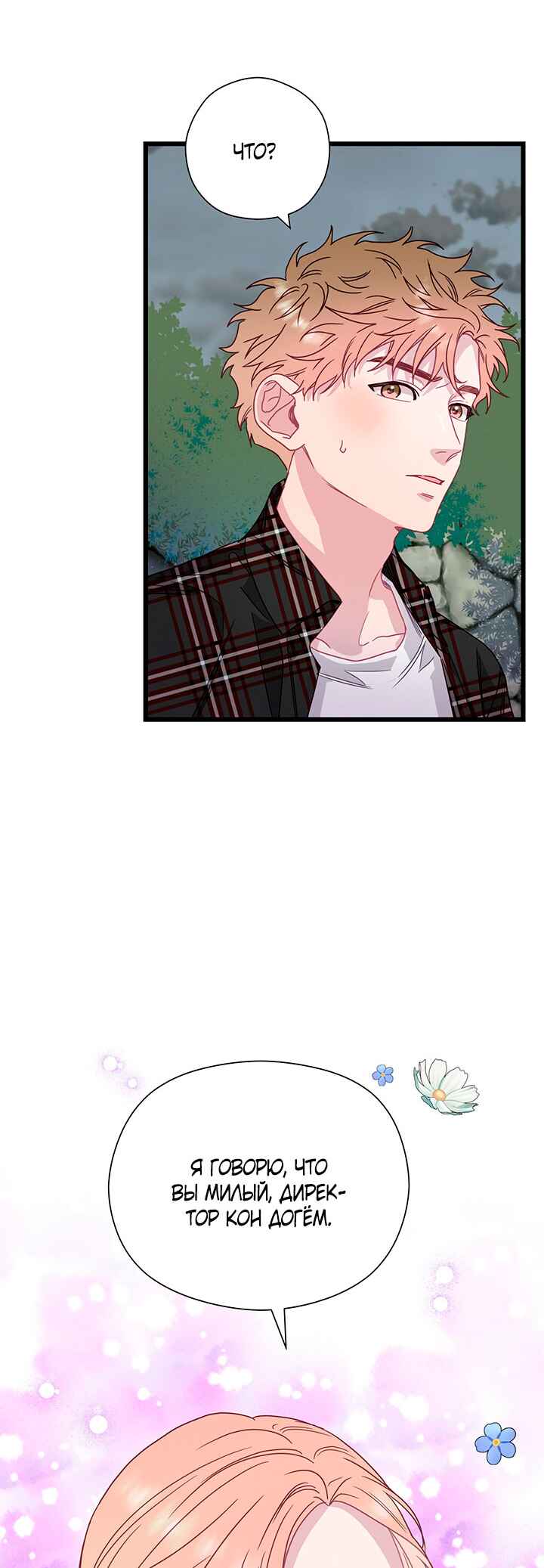 A Morning Kiss at Tiffany's Chapter 68 - Page 46