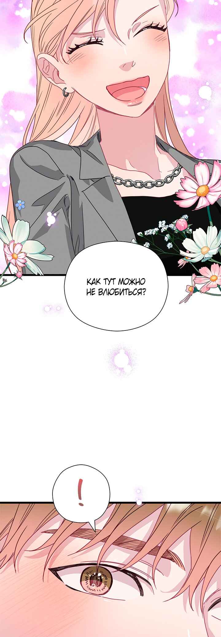 A Morning Kiss at Tiffany's Chapter 68 - Page 47