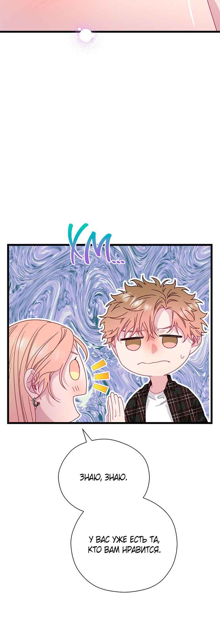 A Morning Kiss at Tiffany's Chapter 68 - Page 48