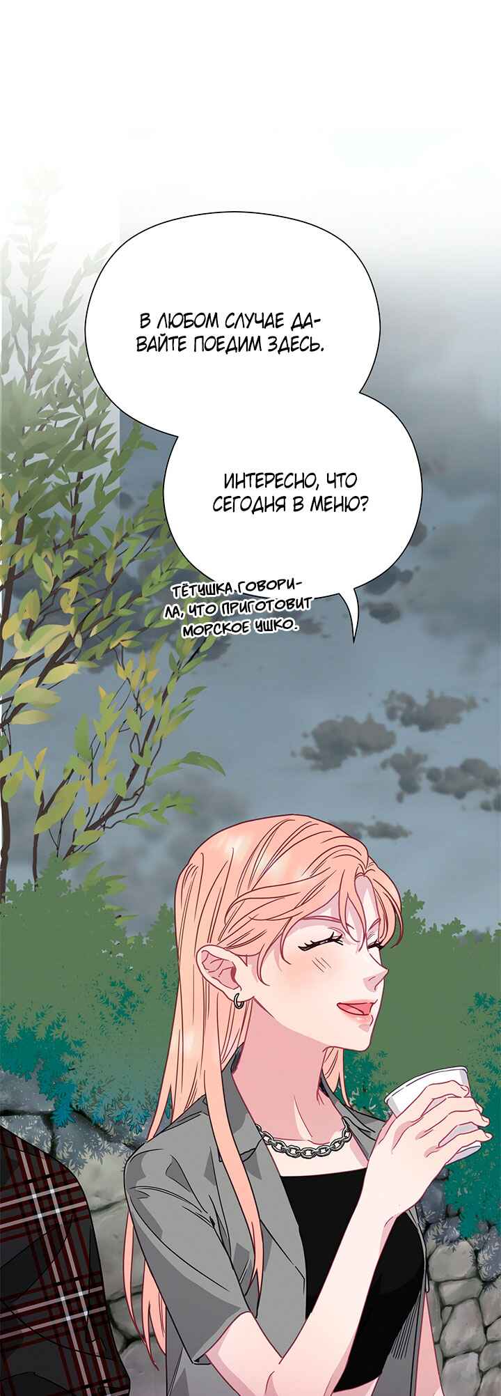 A Morning Kiss at Tiffany's Chapter 68 - Page 49