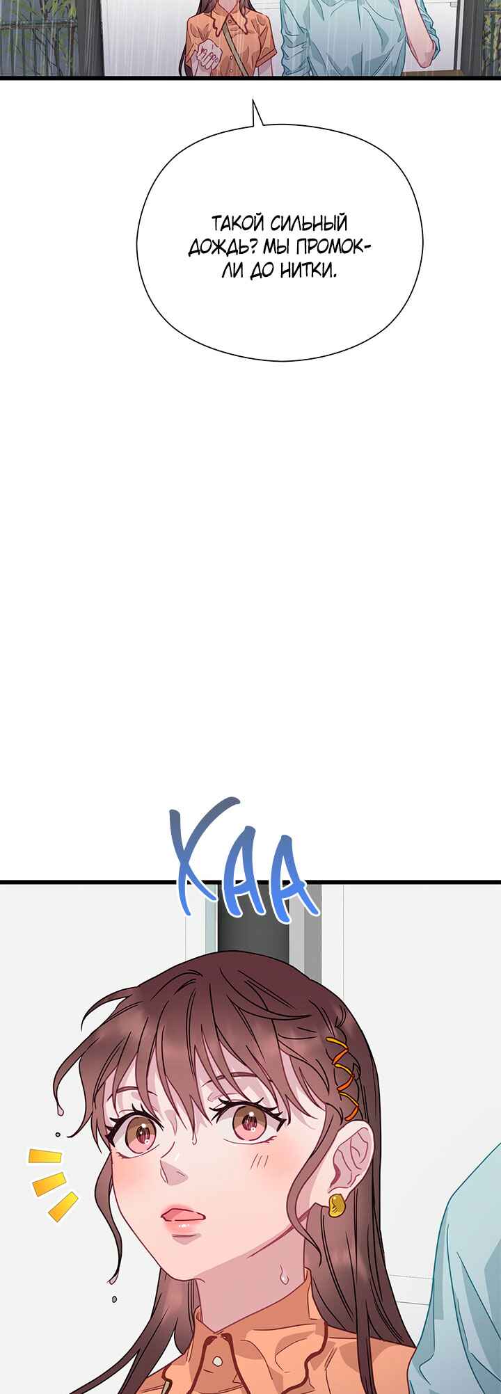 A Morning Kiss at Tiffany's Chapter 68 - Page 53