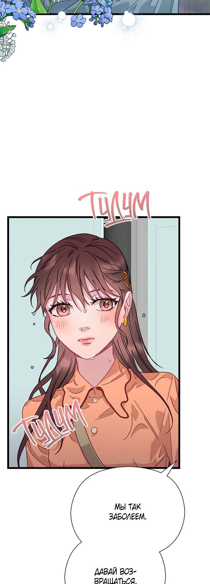 A Morning Kiss at Tiffany's Chapter 68 - Page 55