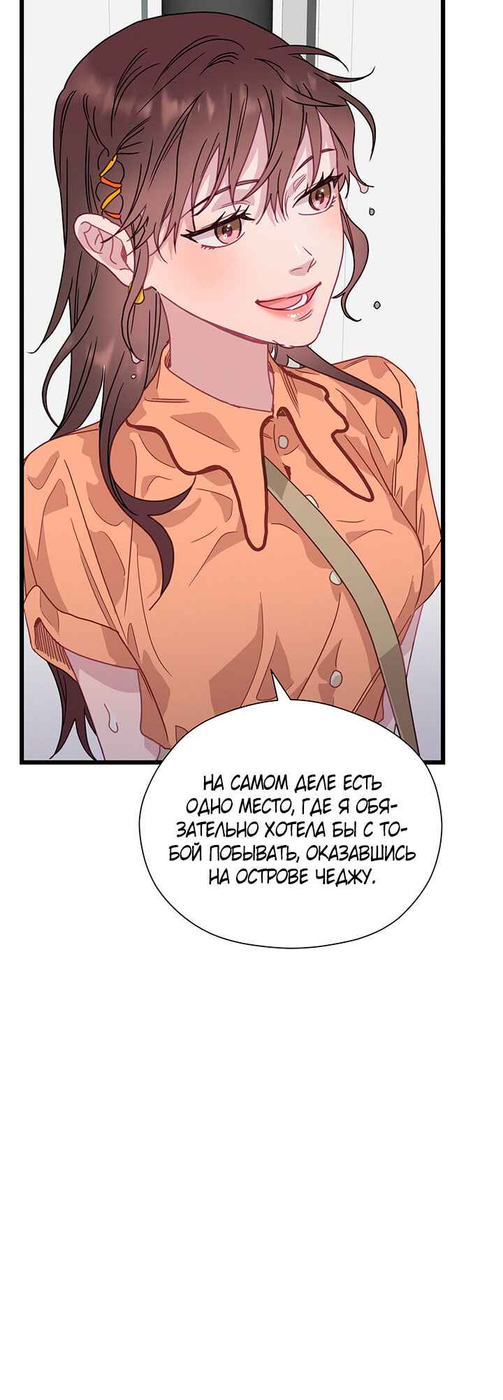 A Morning Kiss at Tiffany's Chapter 68 - Page 57