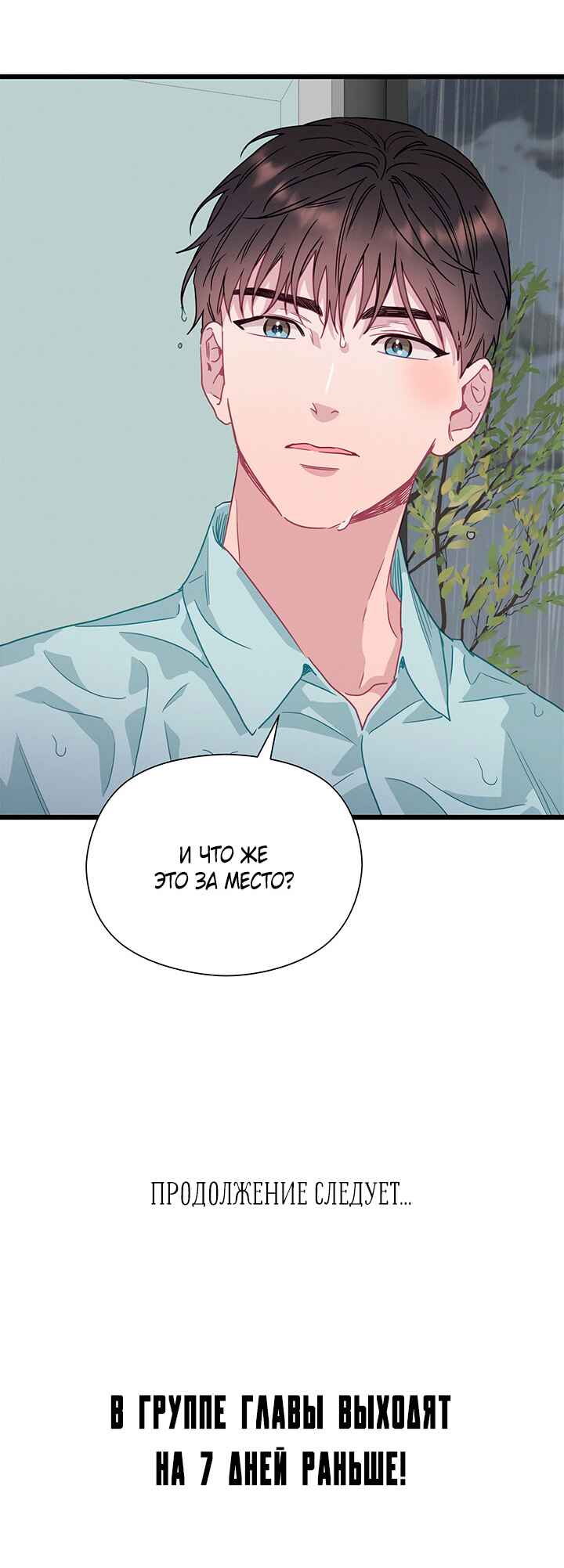 A Morning Kiss at Tiffany's Chapter 68 - Page 58