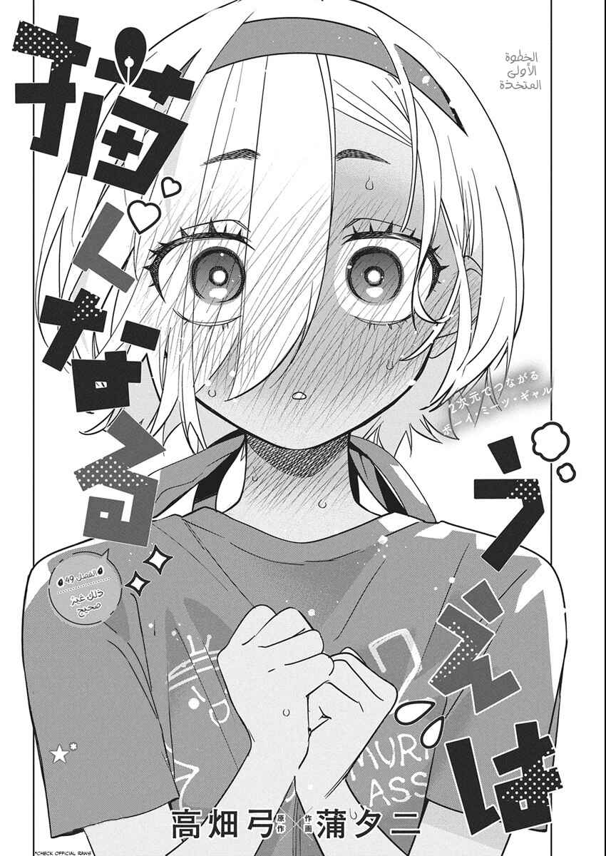 Kakunaru Ue wa Chapter 49 - Page 2