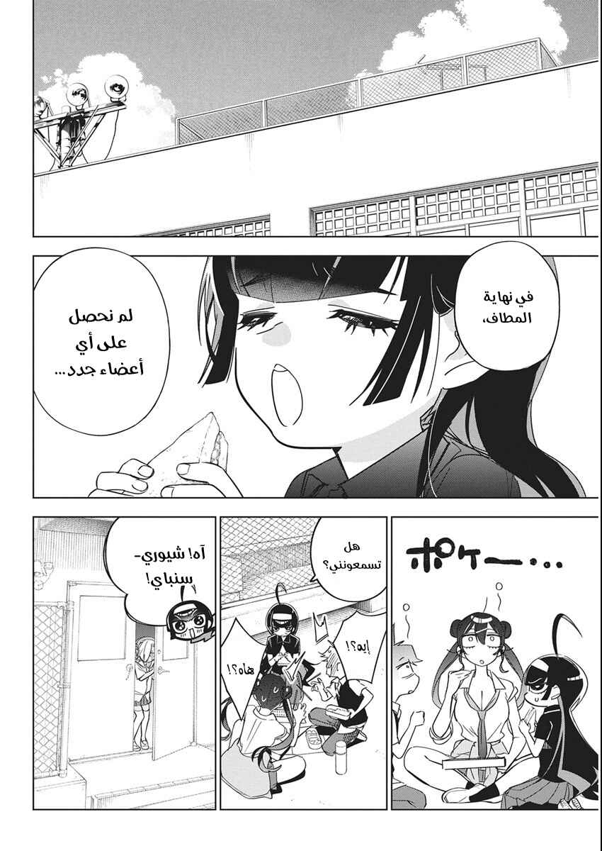 Kakunaru Ue wa Chapter 49 - Page 4