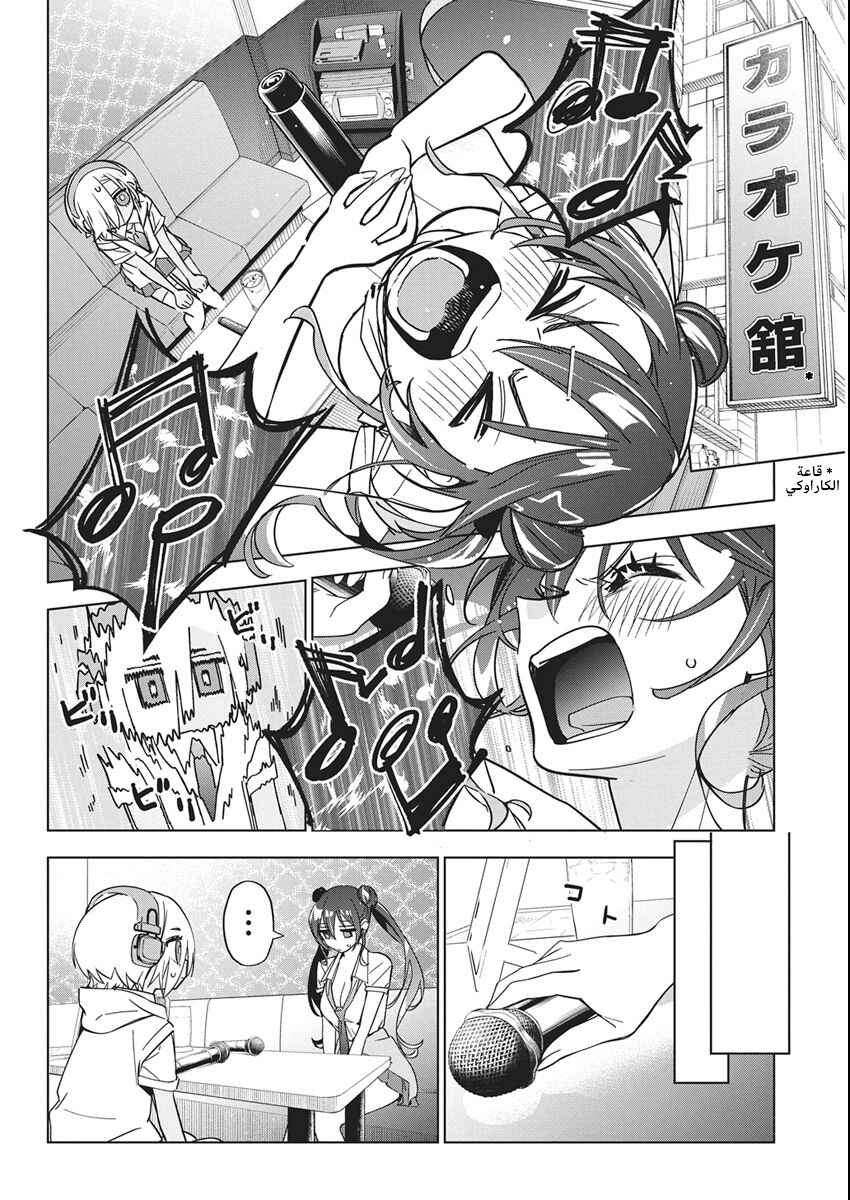Kakunaru Ue wa Chapter 49 - Page 8