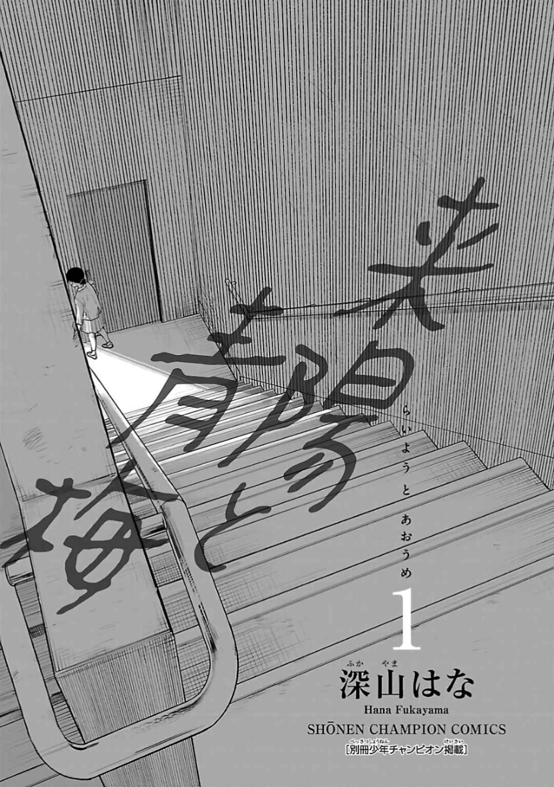 Raiyou to Aoume Chapter 1 - Page 3
