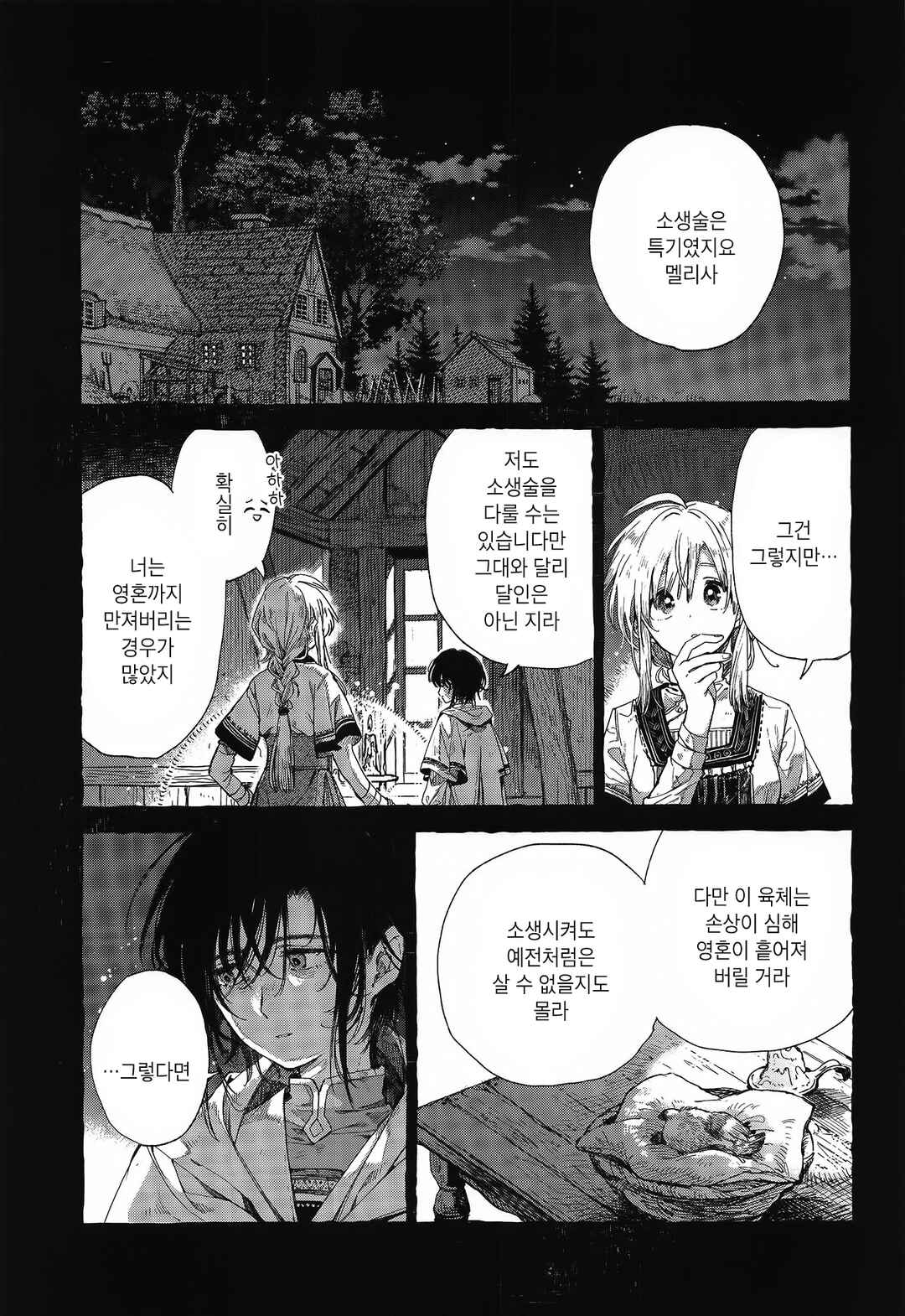 Majo to Tsukaima Chapter 8 - Page 10