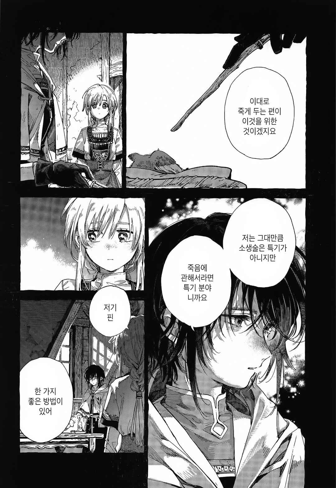 Majo to Tsukaima Chapter 8 - Page 11