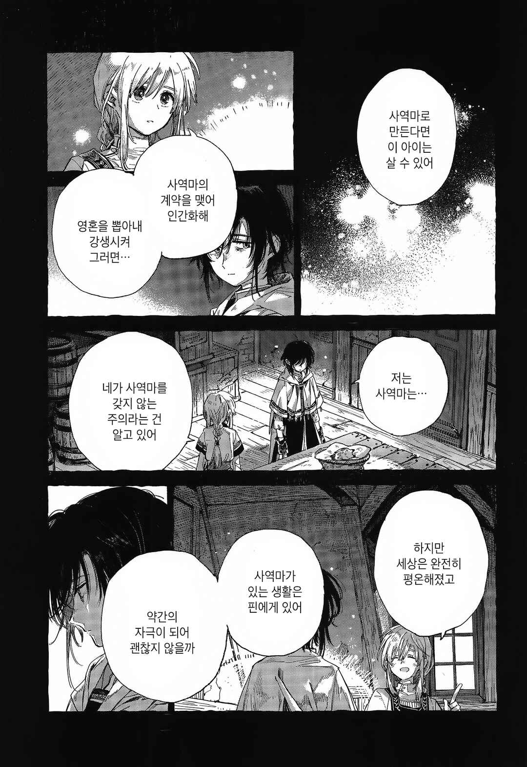 Majo to Tsukaima Chapter 8 - Page 12