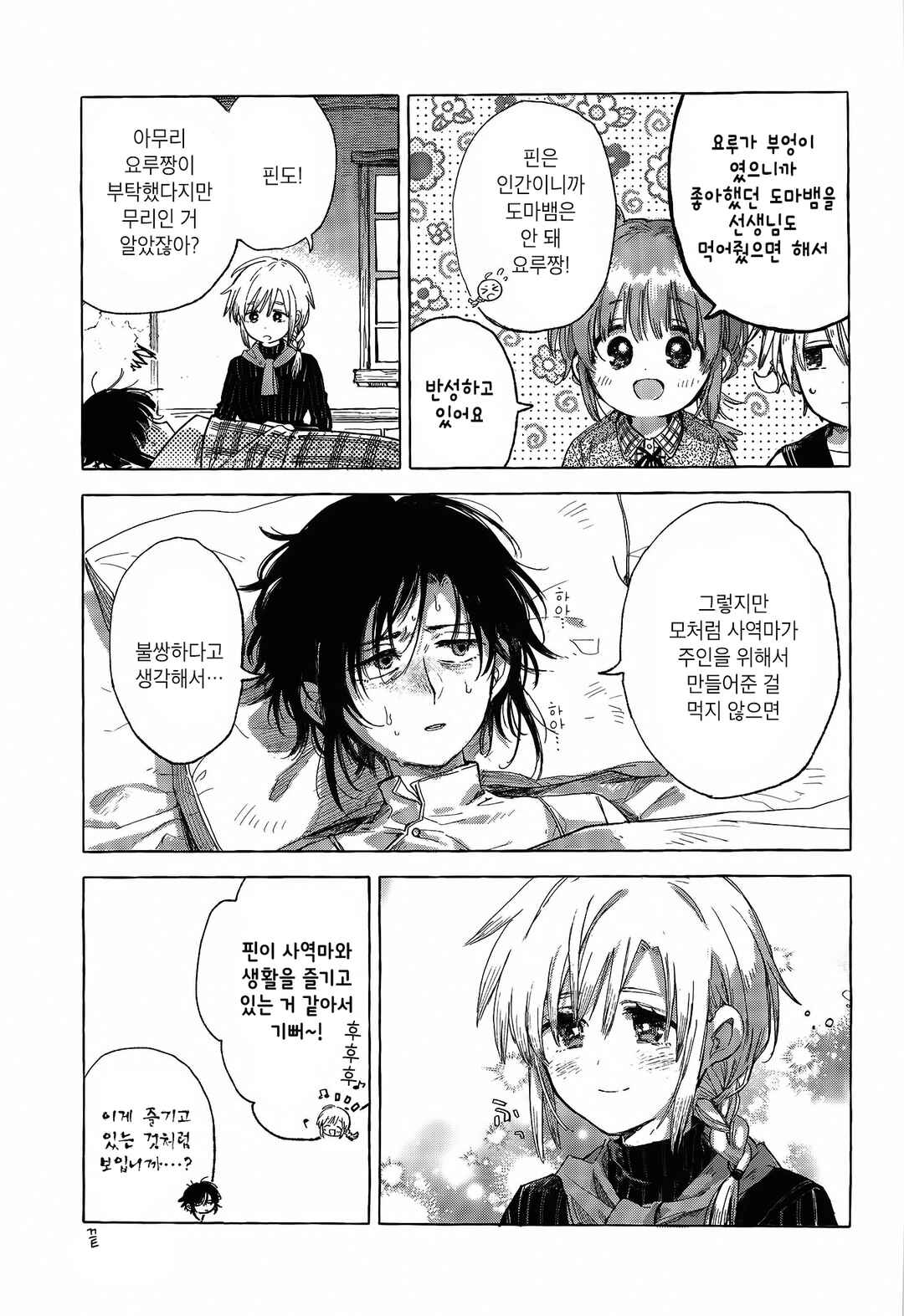 Majo to Tsukaima Chapter 8 - Page 15