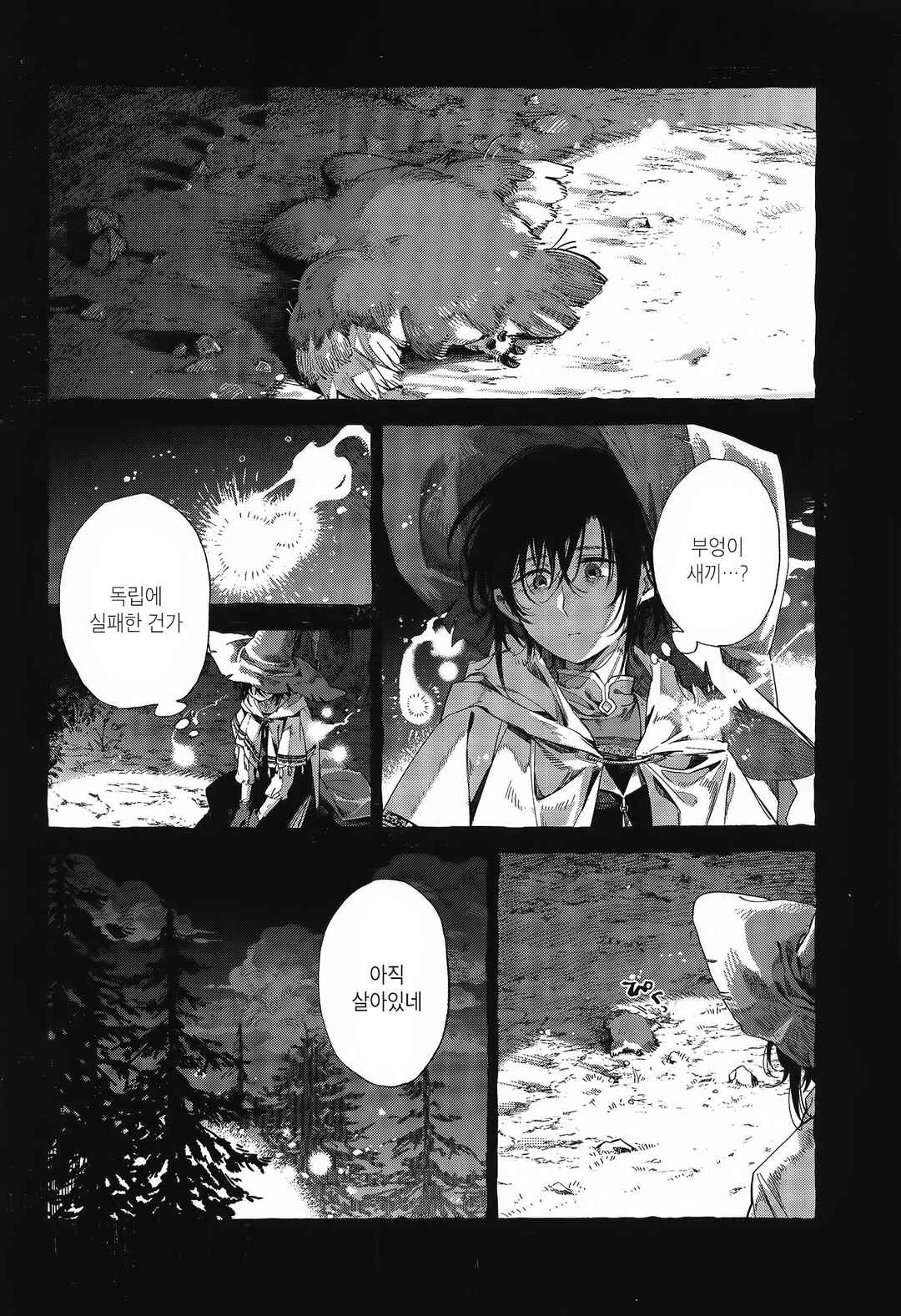 Majo to Tsukaima Chapter 8 - Page 5
