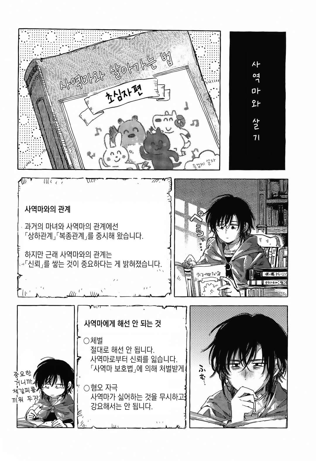 Majo to Tsukaima Chapter 8 - Page 6