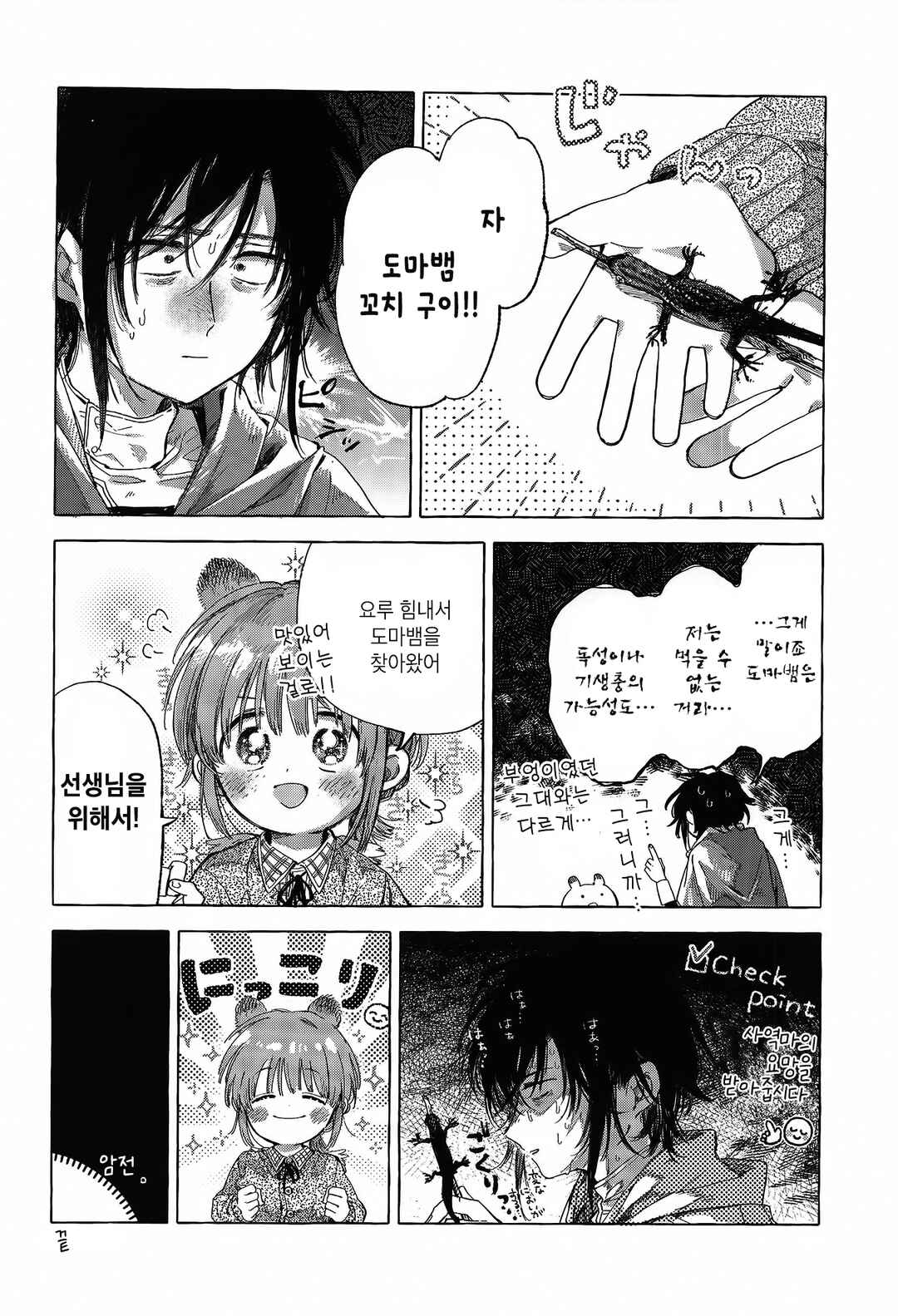Majo to Tsukaima Chapter 8 - Page 8