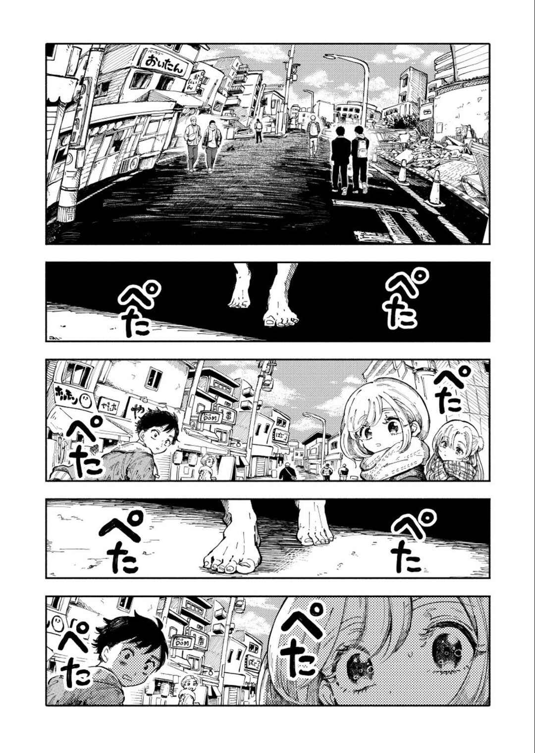 Uchuujin G-Men Chapter 2 - Page 1