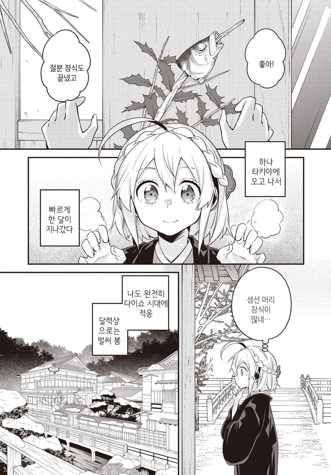 Hana-Uta Memoir Chapter 11 - Page 1