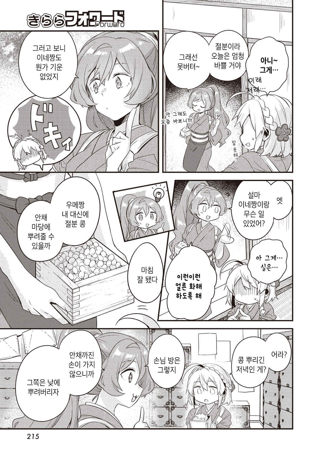 Hana-Uta Memoir Chapter 11 - Page 13