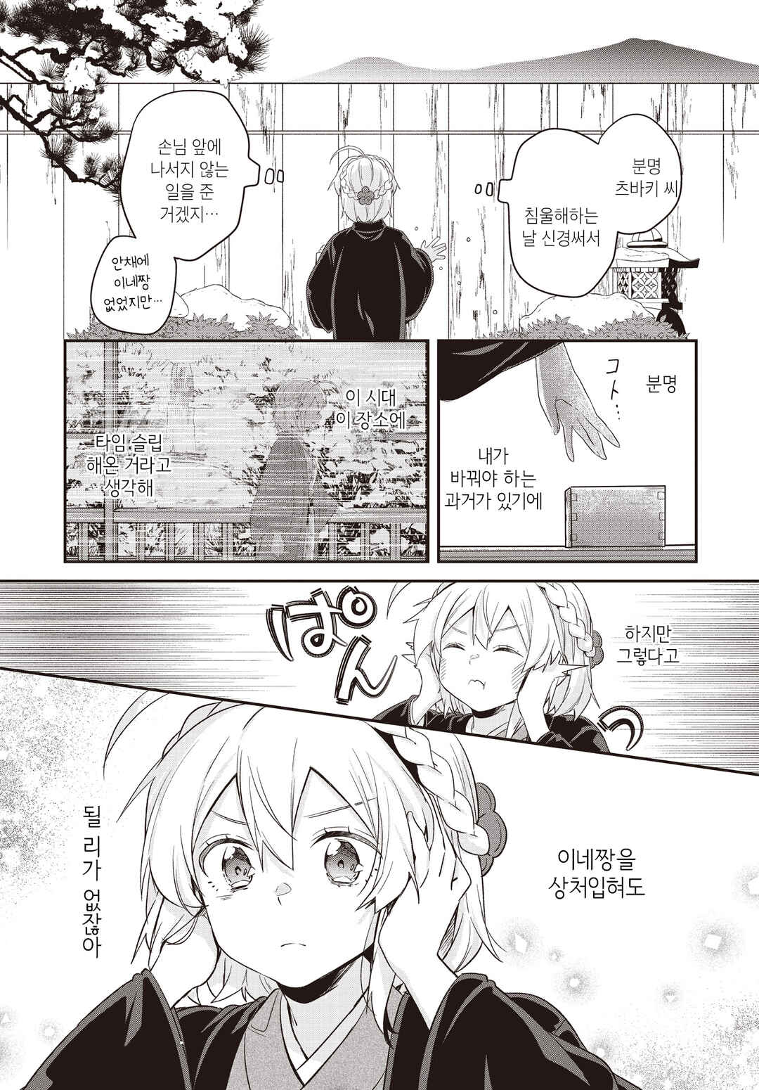 Hana-Uta Memoir Chapter 11 - Page 15