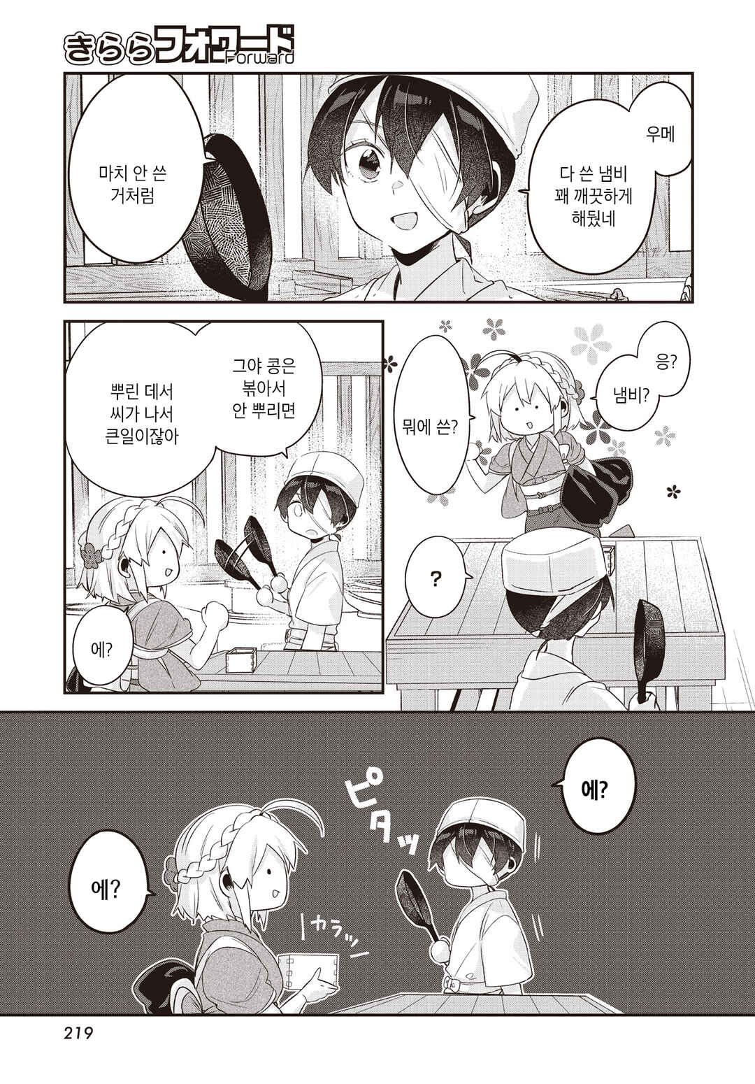 Hana-Uta Memoir Chapter 11 - Page 17