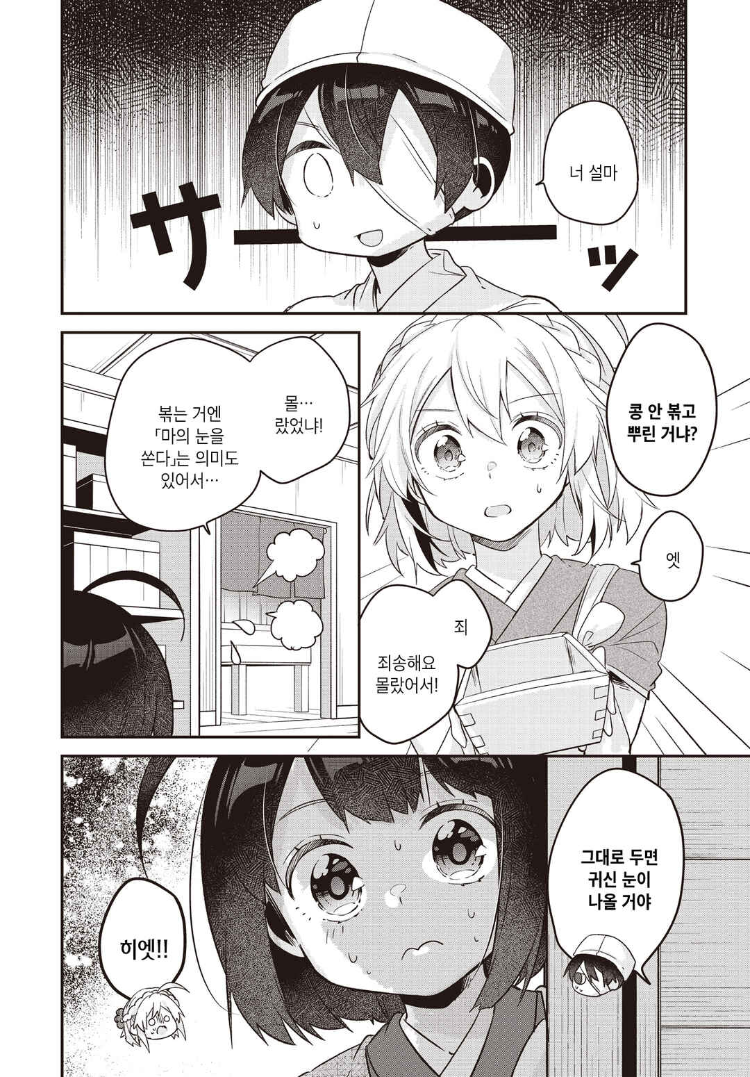 Hana-Uta Memoir Chapter 11 - Page 18