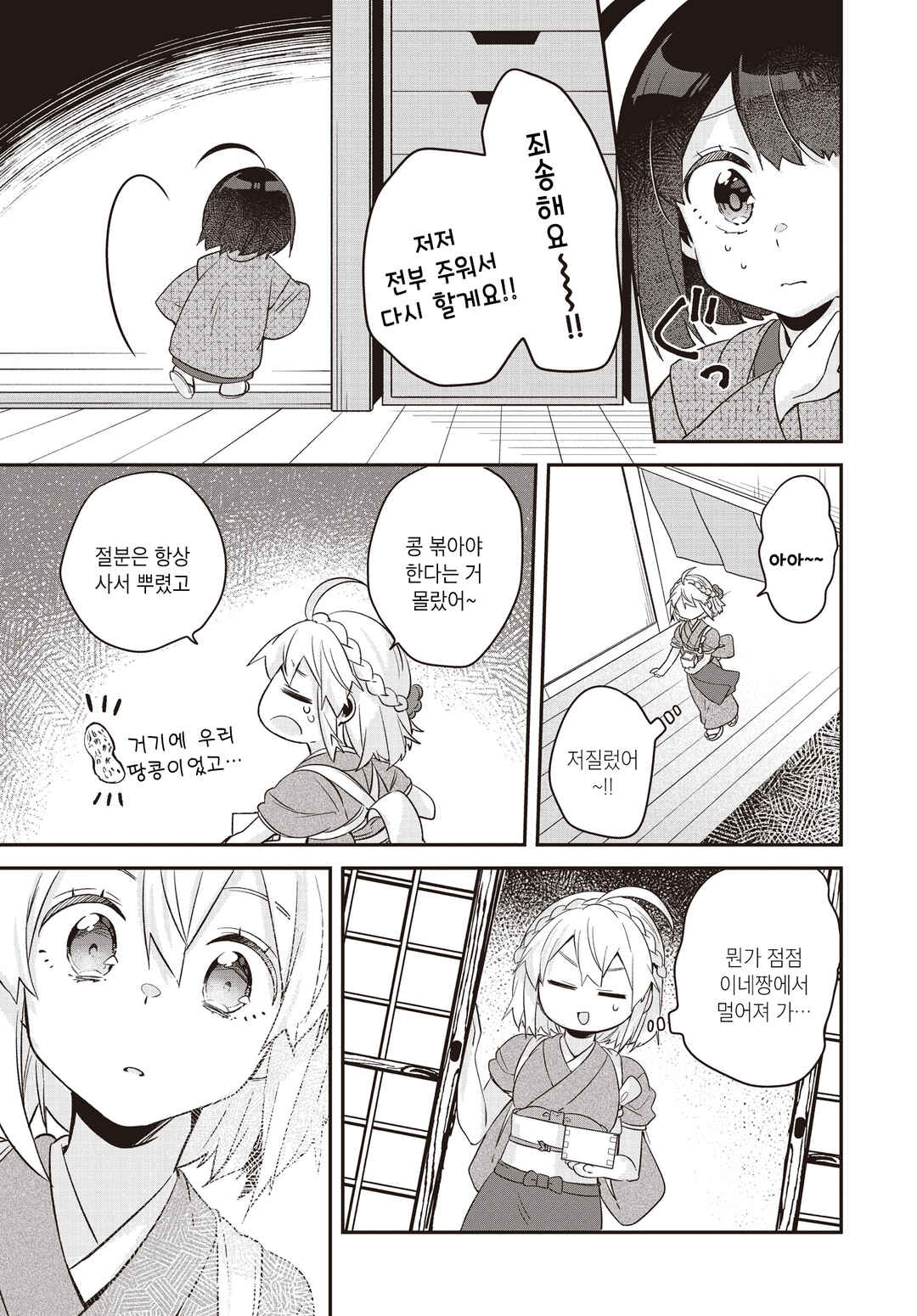 Hana-Uta Memoir Chapter 11 - Page 19