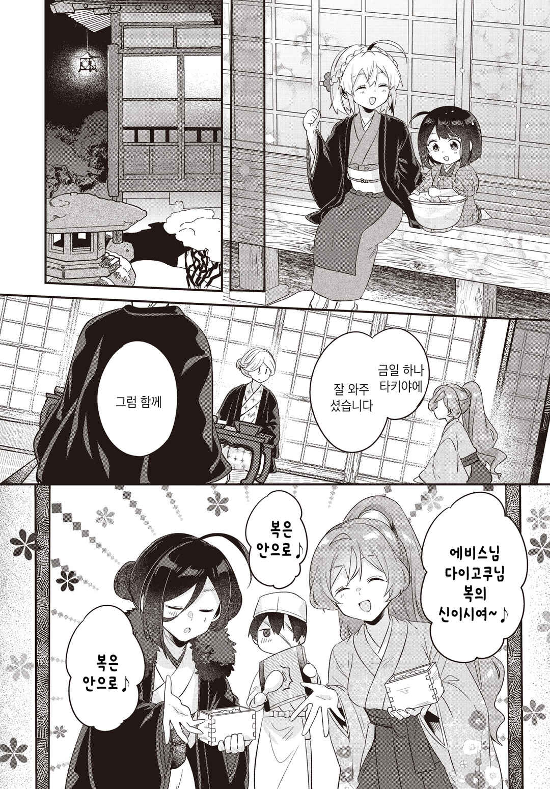 Hana-Uta Memoir Chapter 11 - Page 26