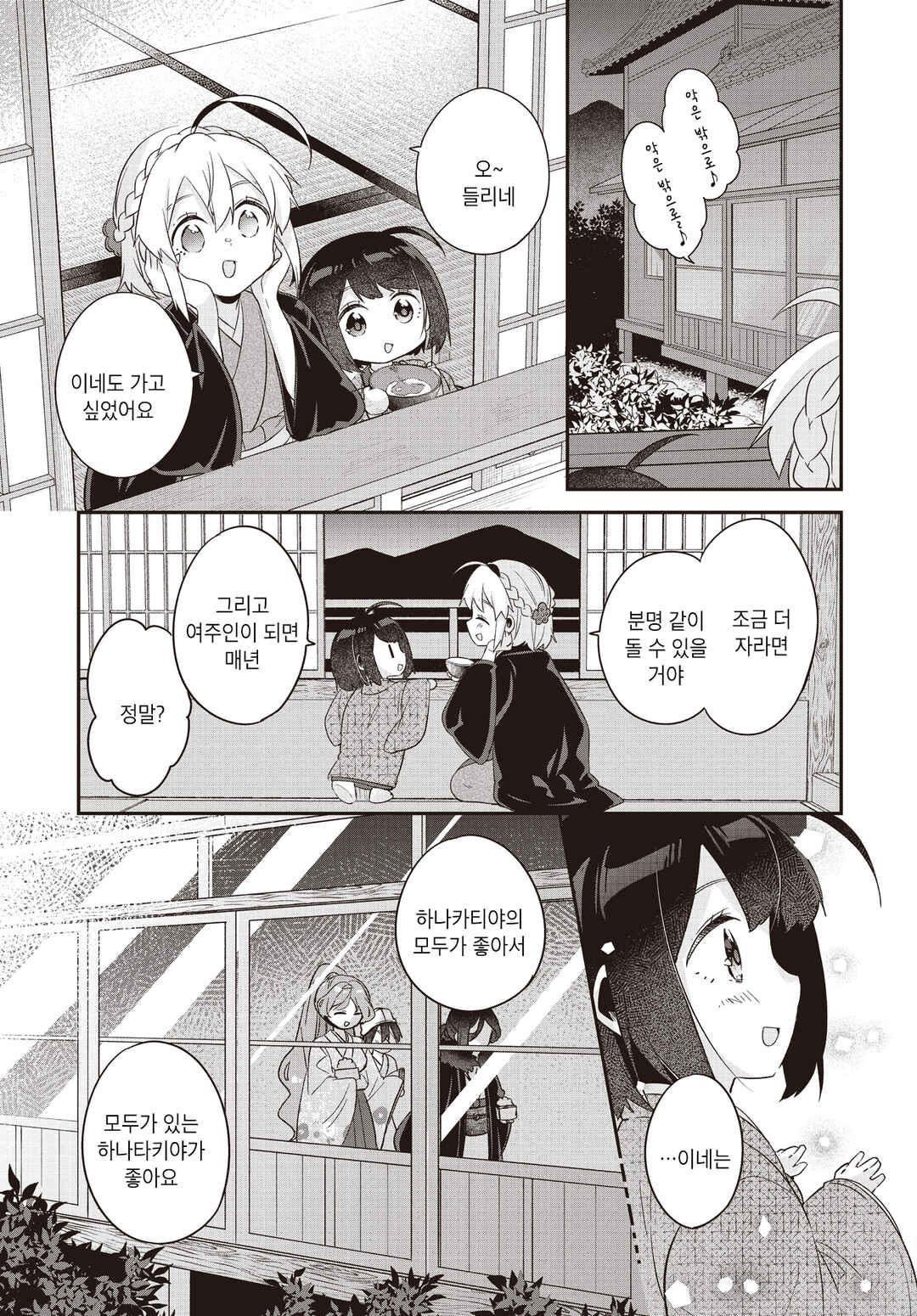 Hana-Uta Memoir Chapter 11 - Page 27