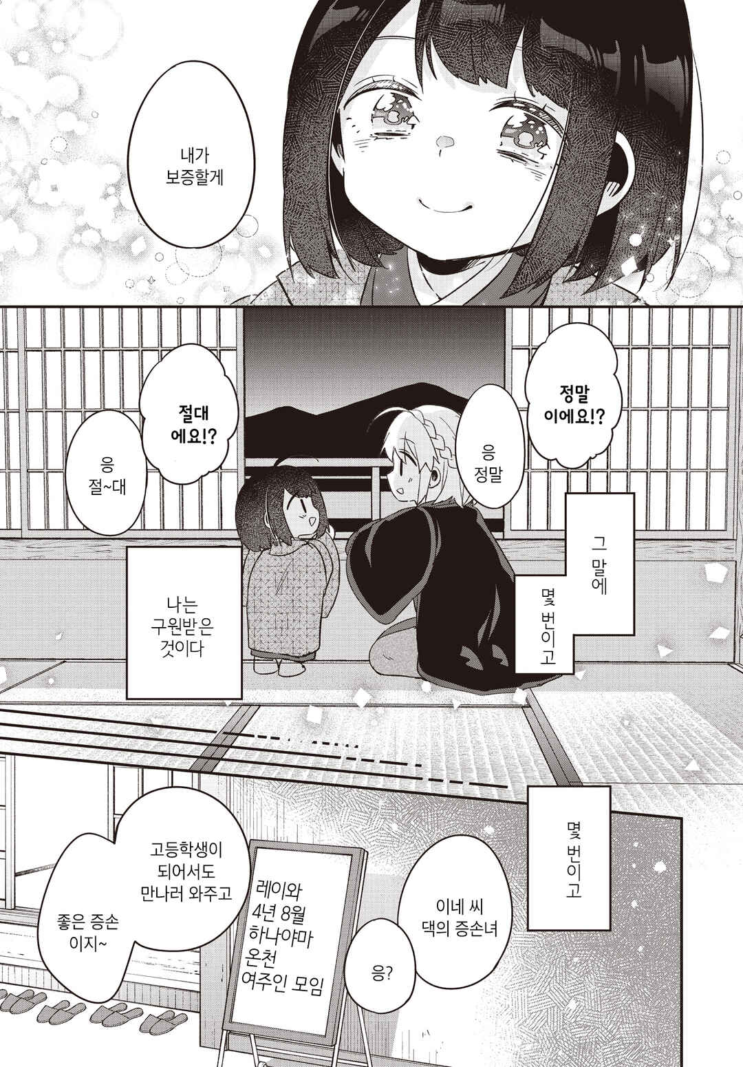 Hana-Uta Memoir Chapter 11 - Page 29