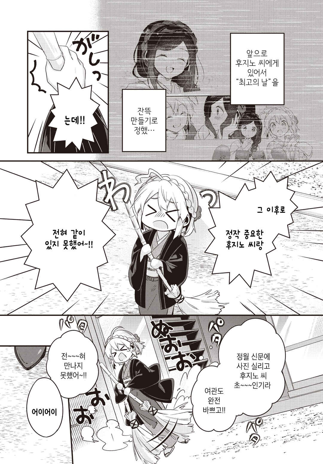 Hana-Uta Memoir Chapter 11 - Page 3