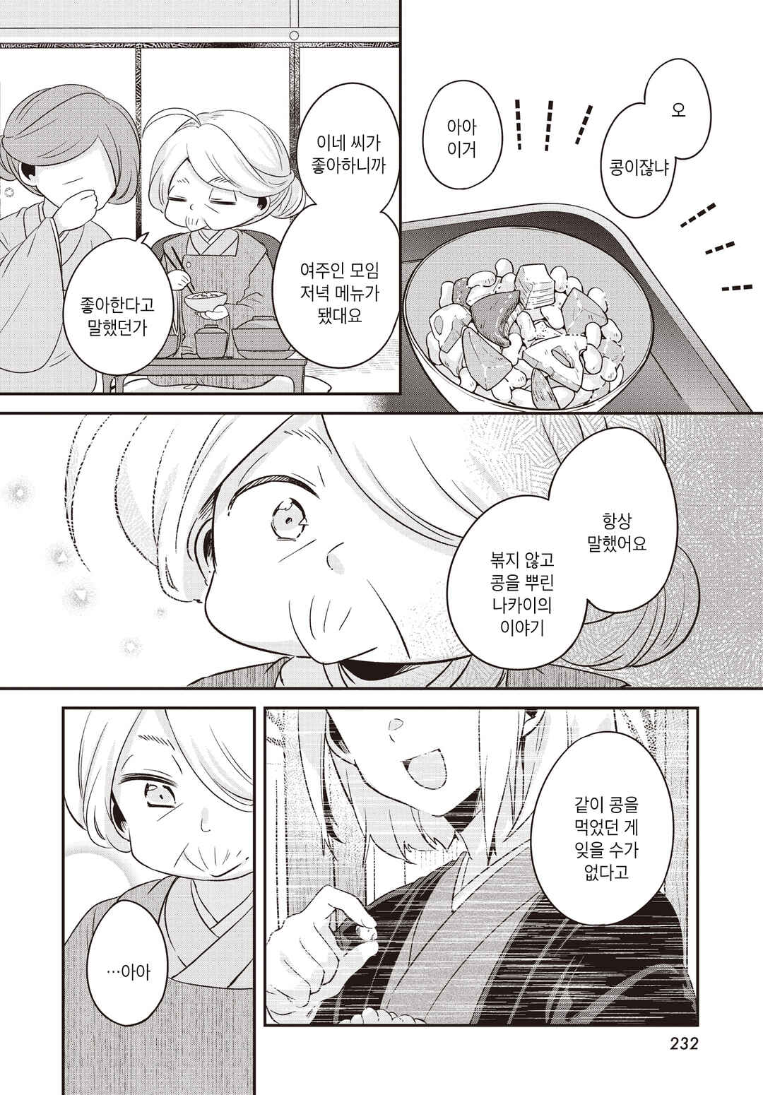 Hana-Uta Memoir Chapter 11 - Page 30