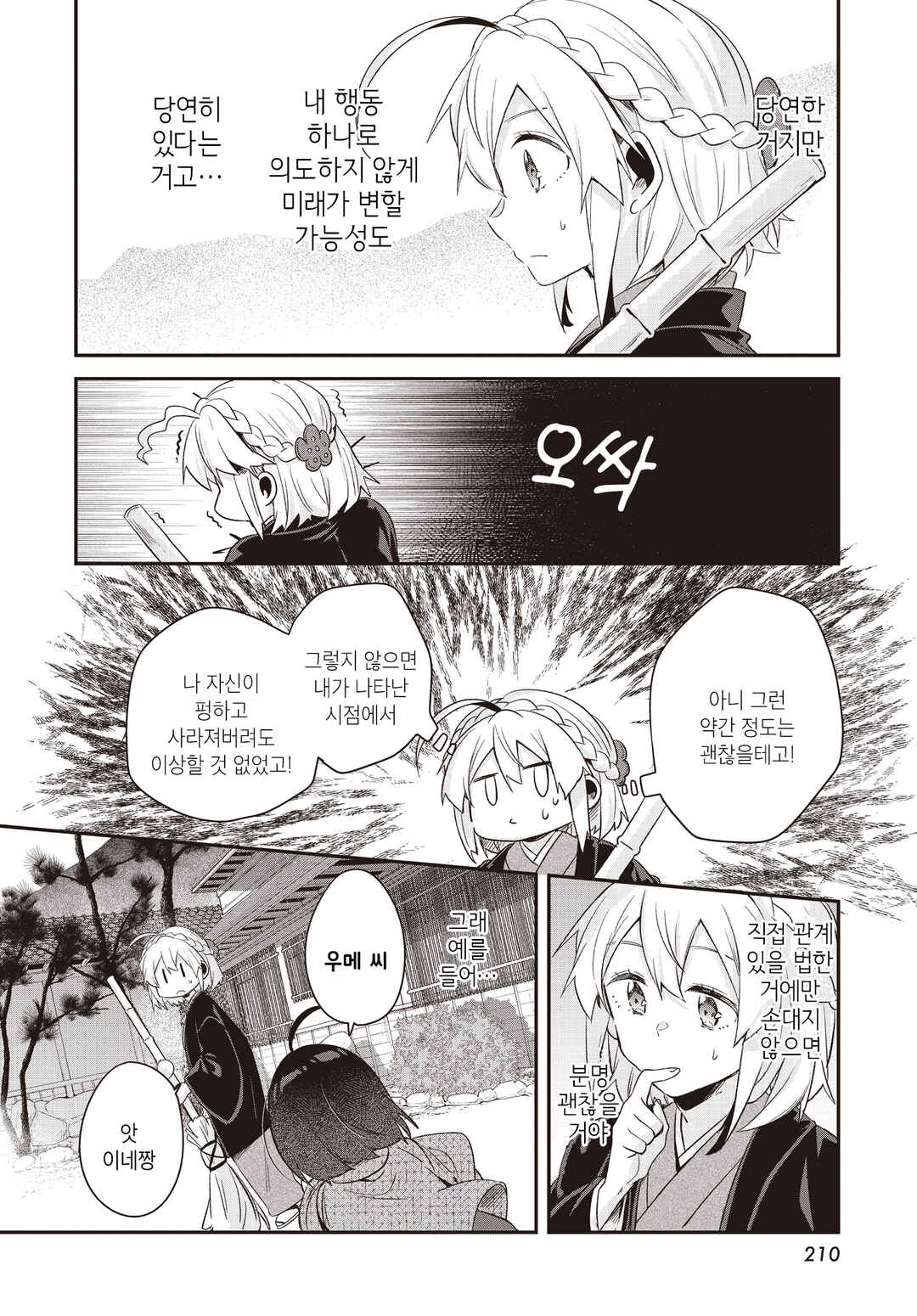 Hana-Uta Memoir Chapter 11 - Page 8