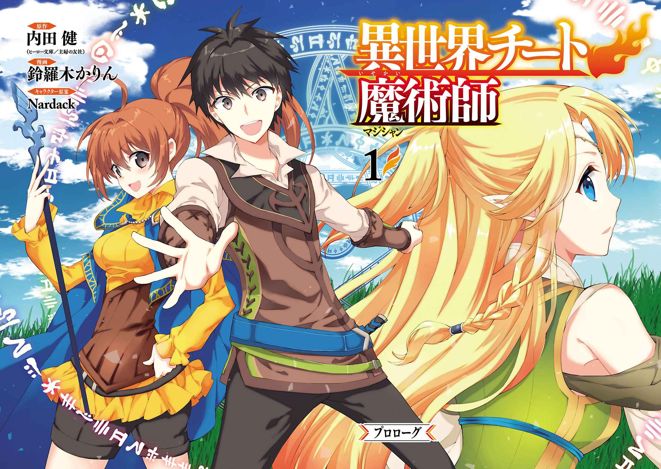Isekai Cheat Magician Chapter 0 - Page 3