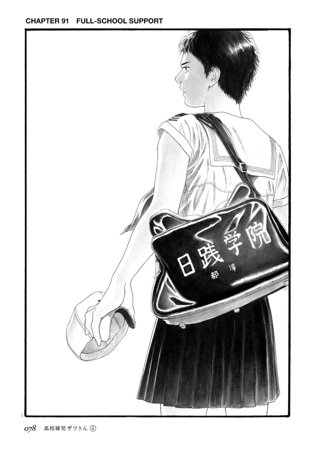 Koukou Kyuji Zawa-san Chapter 91 - Page 1