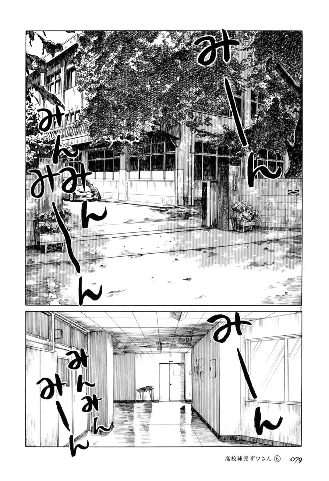 Koukou Kyuji Zawa-san Chapter 91 - Page 2