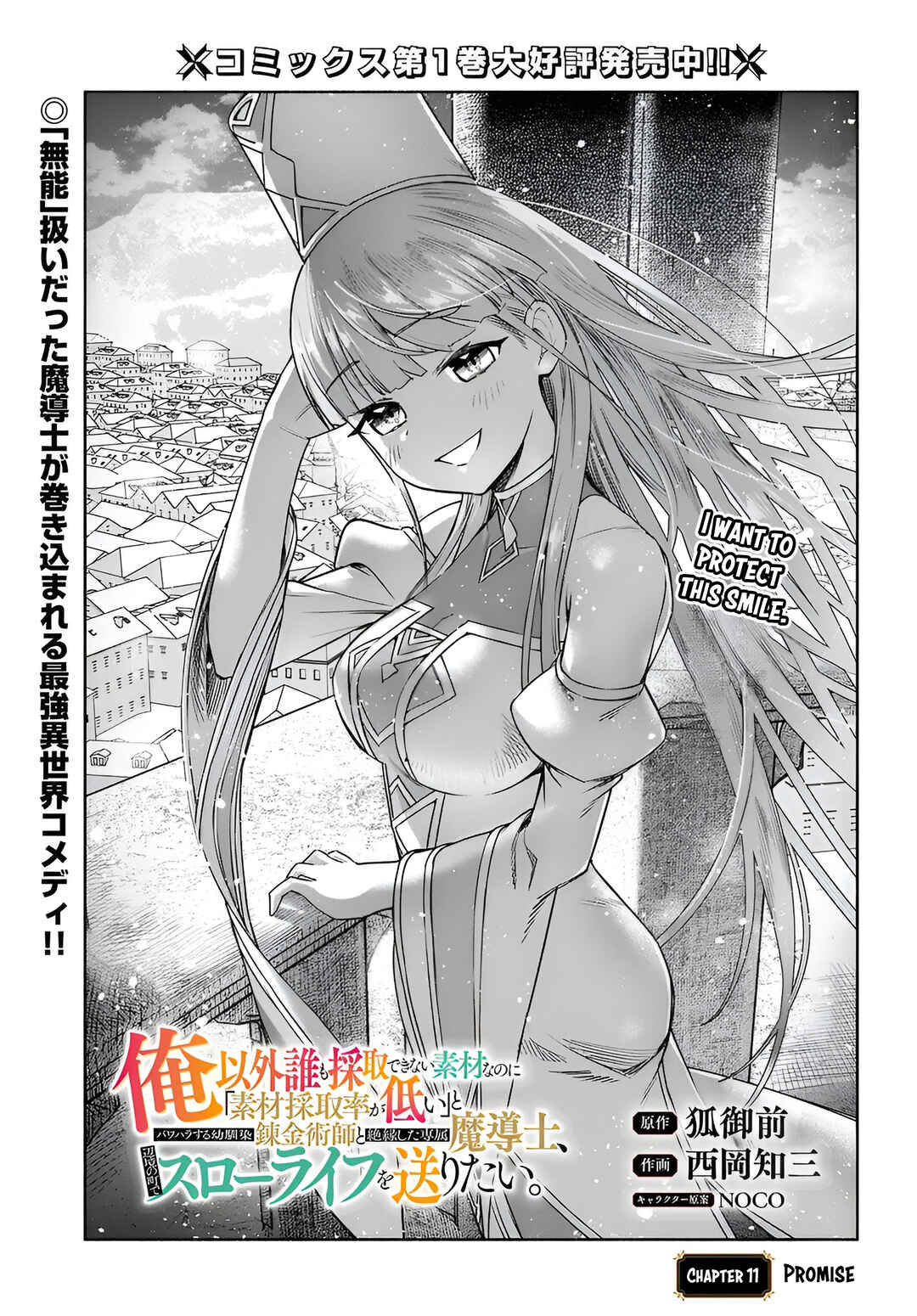 Ore Igai Dare mo Saishu Dekinai Sozai na no ni "Sozai Saishuritsu ga Hikui" to Pawahara suru Osananajimi Renkinjutsushi to Zetsuen shita Senzoku Madoushi, Henkyou no Machi de Slow Life wo Okuritai. Chapter 11 - Page 1